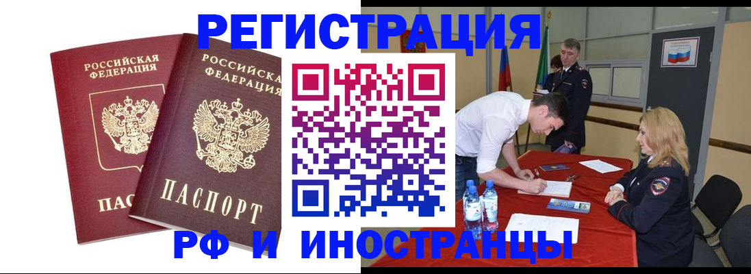 временная регистрация в квартире в Москве