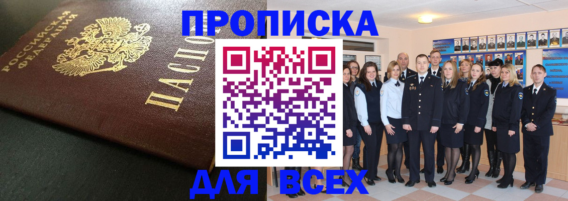 прописка для работы в Москве