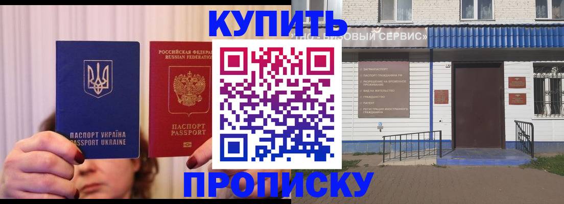 прописка паспорт в Москве