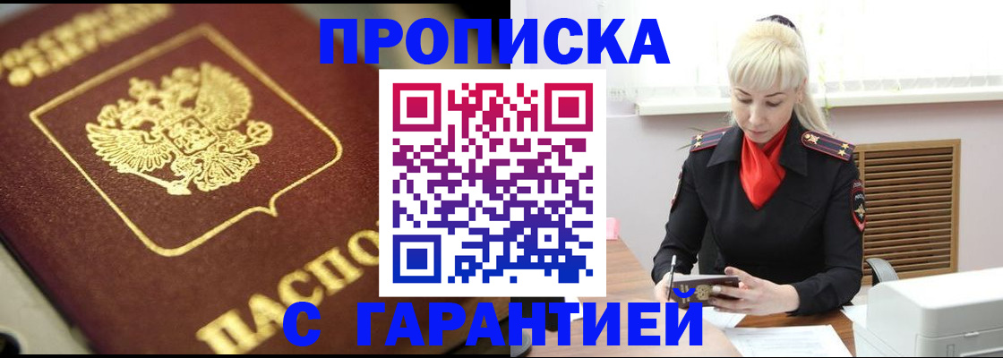 прописка для школы в Москве