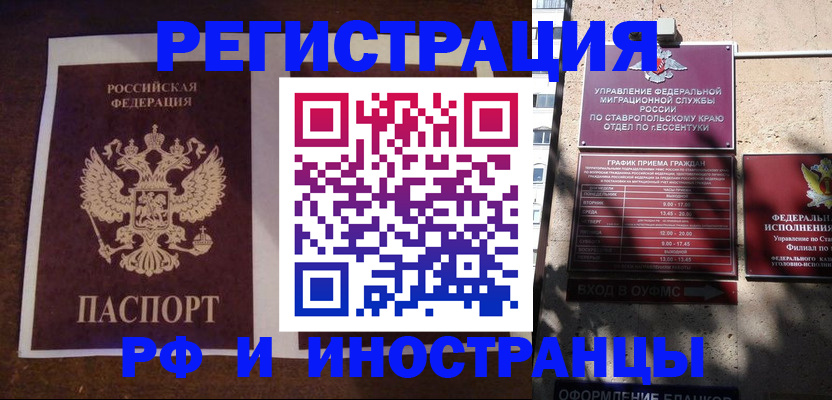 временная регистрация поиск в Москве