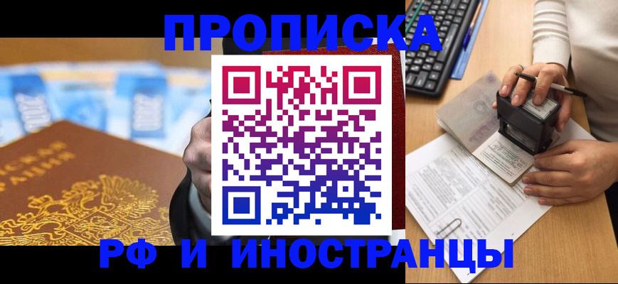 регистрация в Москве