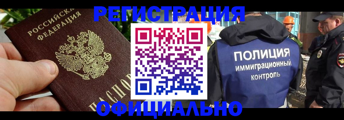 прописка ребенка в Москве