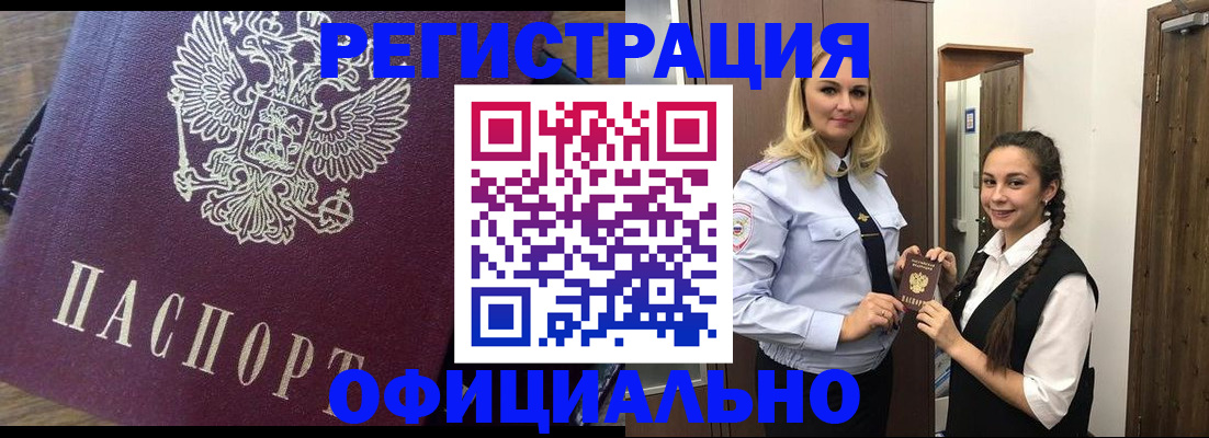 прописка для школы в Москве