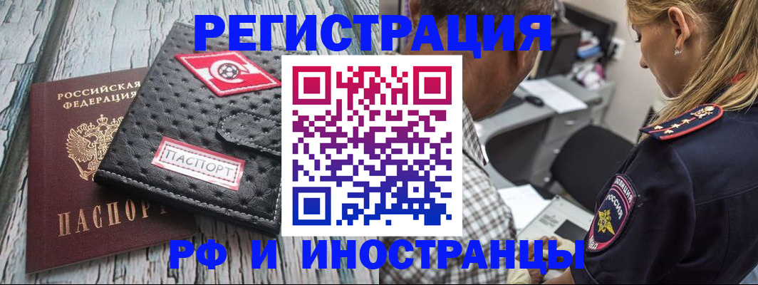 прописка паспорт в Москве